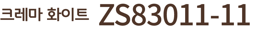 크레마 화이트 ZS83011 11