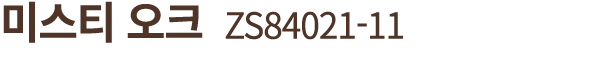 미스티 오크 ZS84021 11