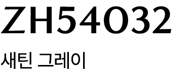 ZH54032 새틴 그레이