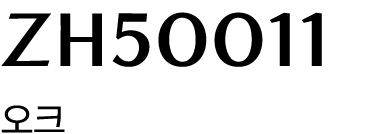 ZH50011 오크