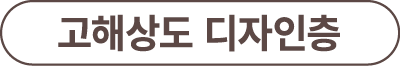 고해상도 디자인층