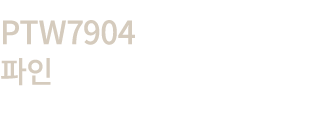 PTW7904 파인