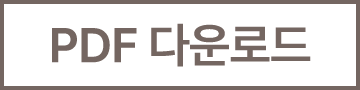 PDF 다운로드