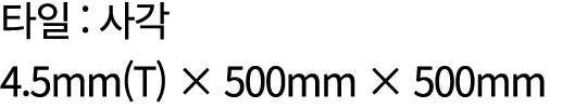    :    4 5mm(T)   500mm   500mm