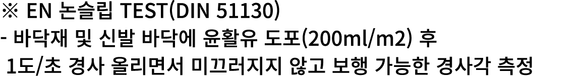   EN     TEST(DIN 51130) -                    (200ml m2)   1                                  