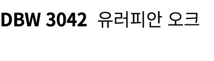 DBW 3042 유러피안 오크