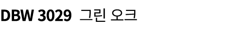 DBW 3029 그린 오크 