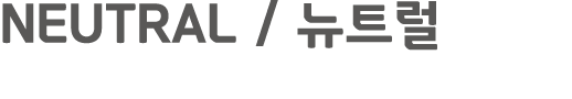 NEUTRAL / 뉴트럴