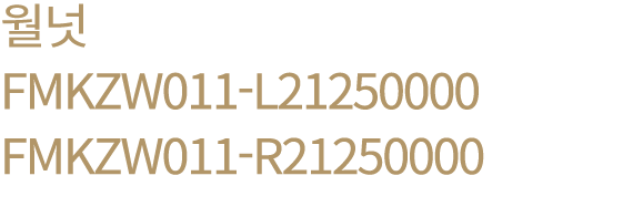 월넛 FMKZW011 L21250000 FMKZW011 R21250000