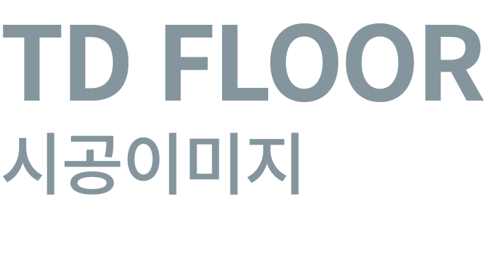 TD FLOOR 시공이미지