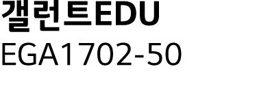   EDU EGA1702-50