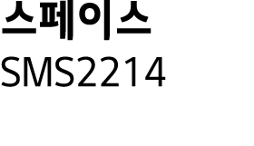      SMS2214