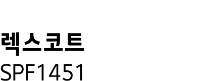      SPF1451