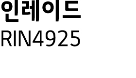      RIN4925